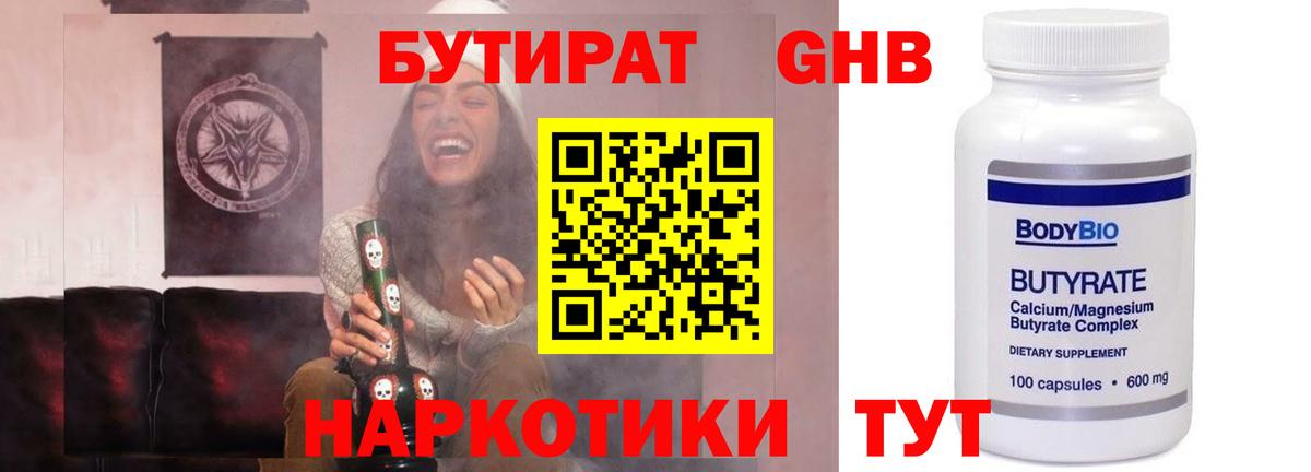 Бутират буратино Артём