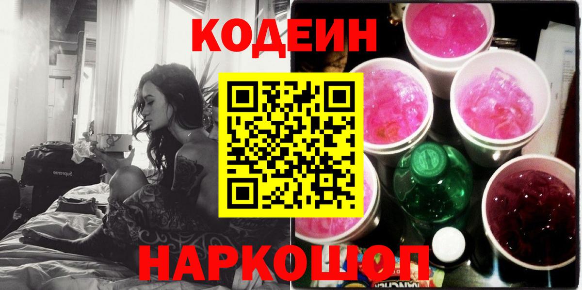 Codein Purple Drank  Вход с VPN  Артём 