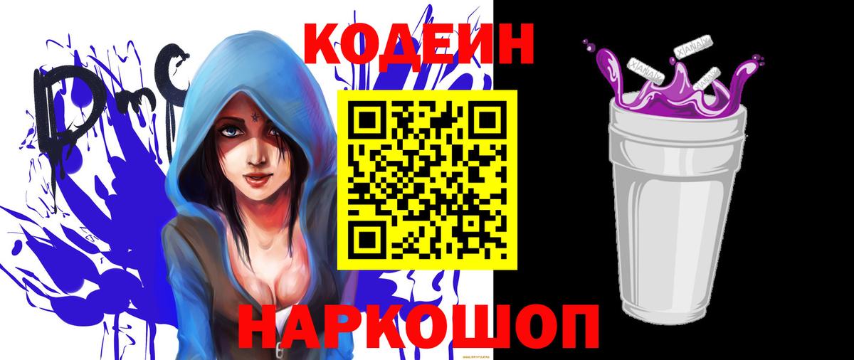 Codein Purple Drank Артём