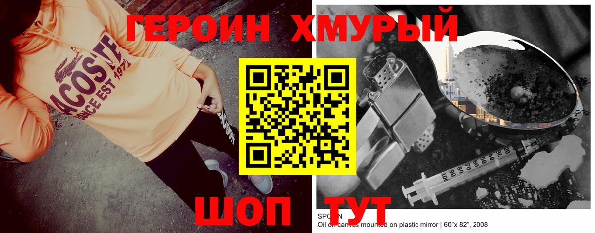 ГЕРОИН хмурый  Героин  Артём  Вход с VPN 