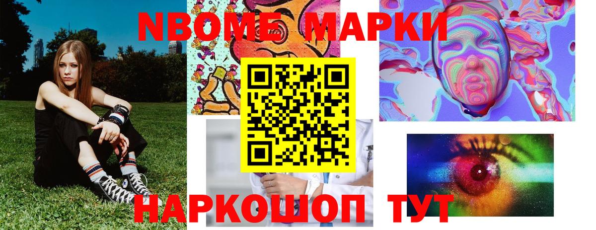 Марки 25I-NBOMe 1,5мг Артём